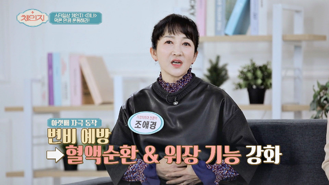 [아랫배 자극 동작]의 효과 ☞ 혈액순환 &amp; 위장 기능 강화 | JTBC 210317 방송