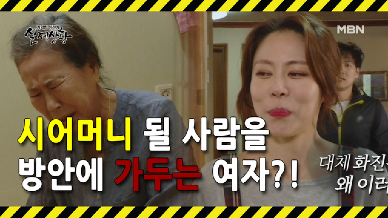 (실제상황) 자신의 집에서 쪽방살이를 하게 된 어머니?