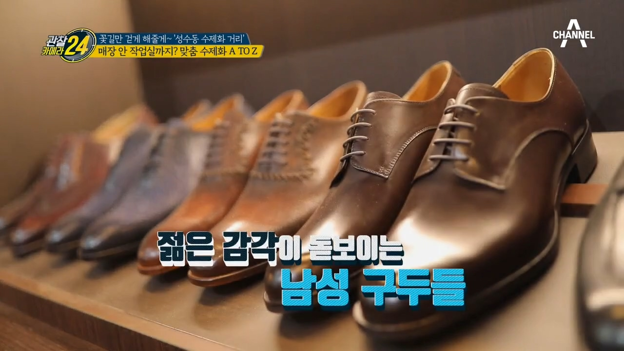 성수동에선 수제화로 FLEX한다?! 수제화의 A to Z ! ＂성수동 수제화거리＂