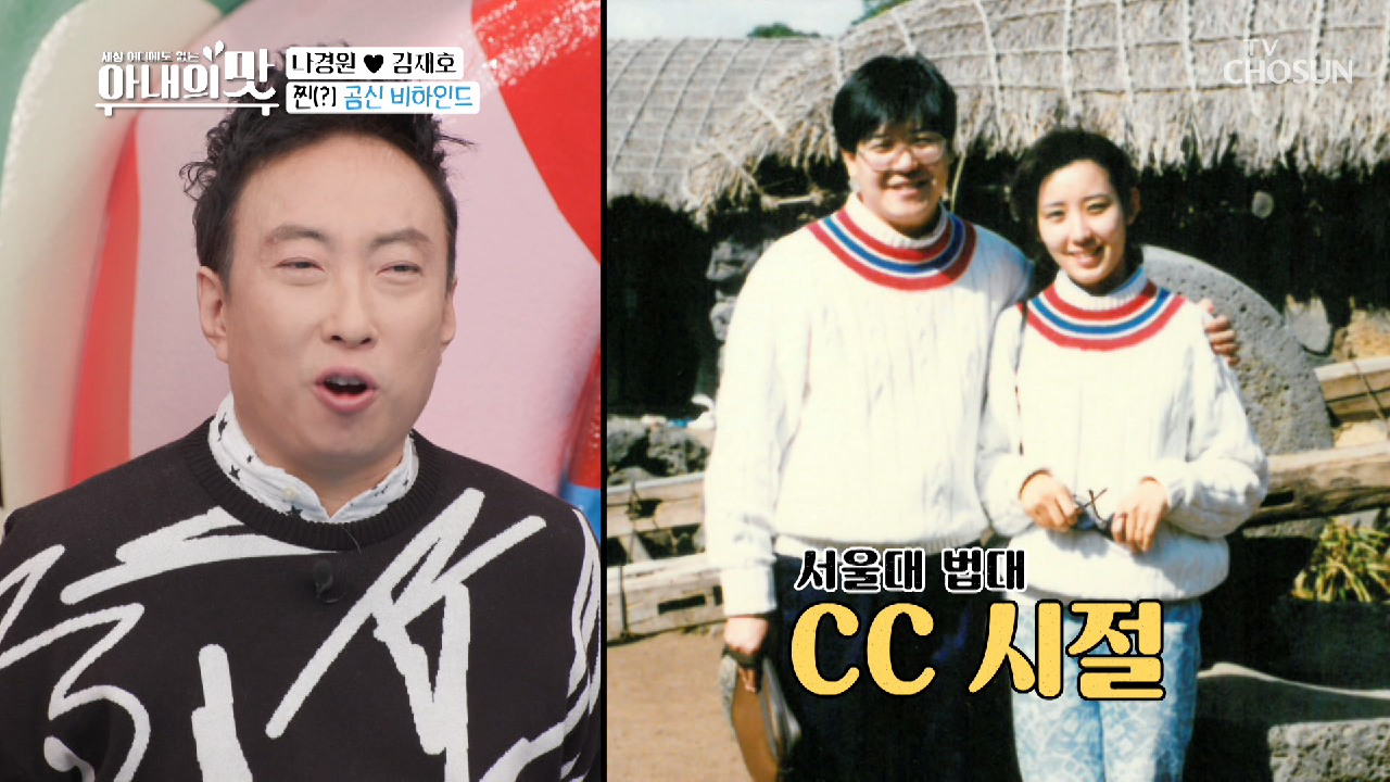 대학 동기 운명적인 동네 친구 『경원 ♥ 재호』 러브스토리 TV CHOSUN 210105 방송