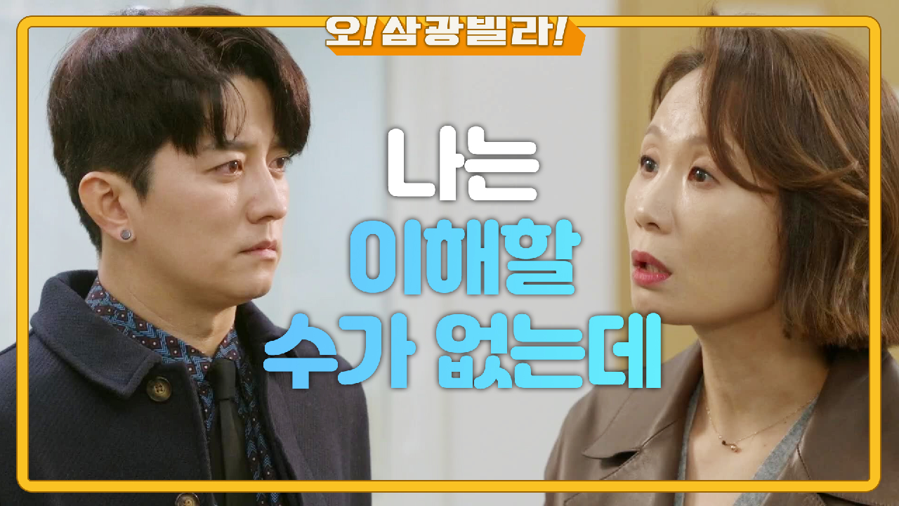 ＂얼마나 중요한 날인지 몰라요?＂ 방송국에 오지 않은 인교진에게 실망한 김선영...! | KBS 210220 방송