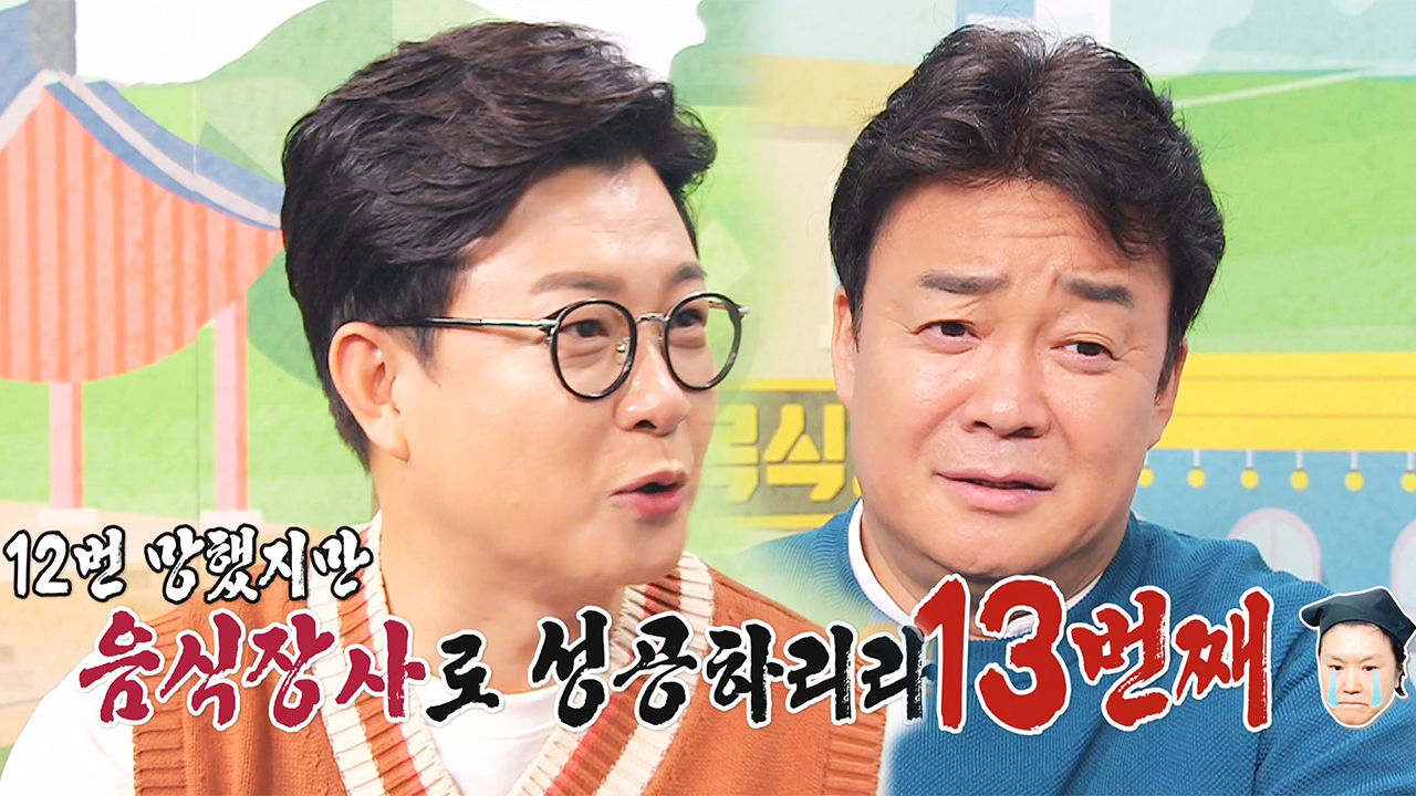 오뚝이가 되고 싶은 조림 백반집 사장님의 폐업 대장정!