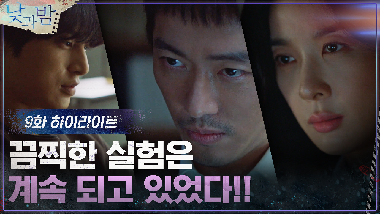 9화#하이라이트#※소름주의※하얀밤마을의 특별했던 아이 셋,각자의 정의 그...
