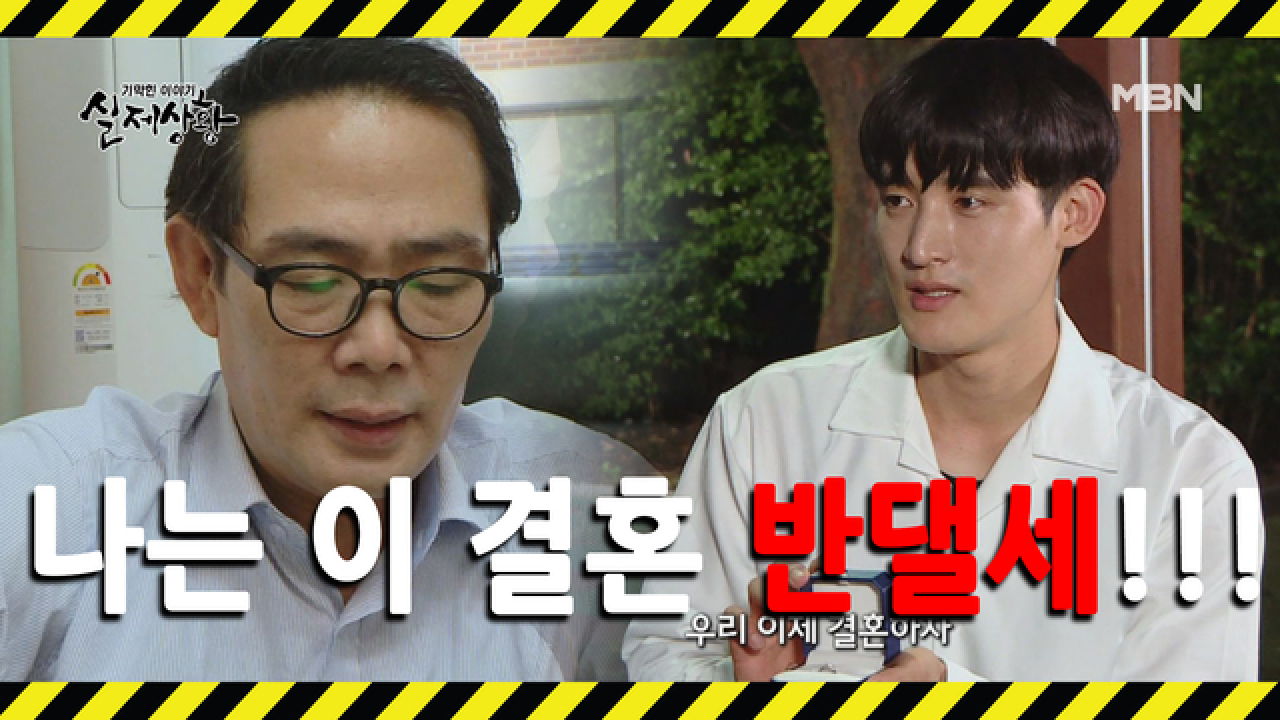 (실제상황) 아들의 결혼을 아무 이유 없이 반대하는 아버지?