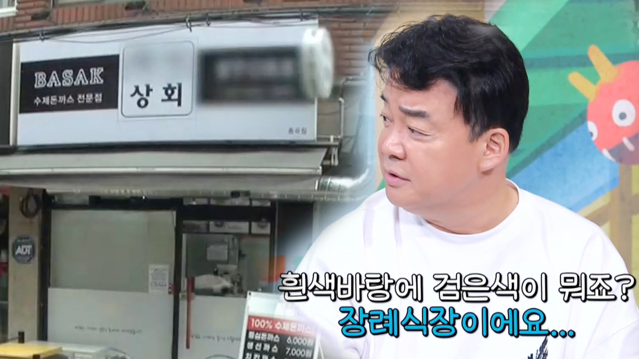 “간판 자체가 문제” 백종원, 예리한 눈썰미로 문제 캐치!