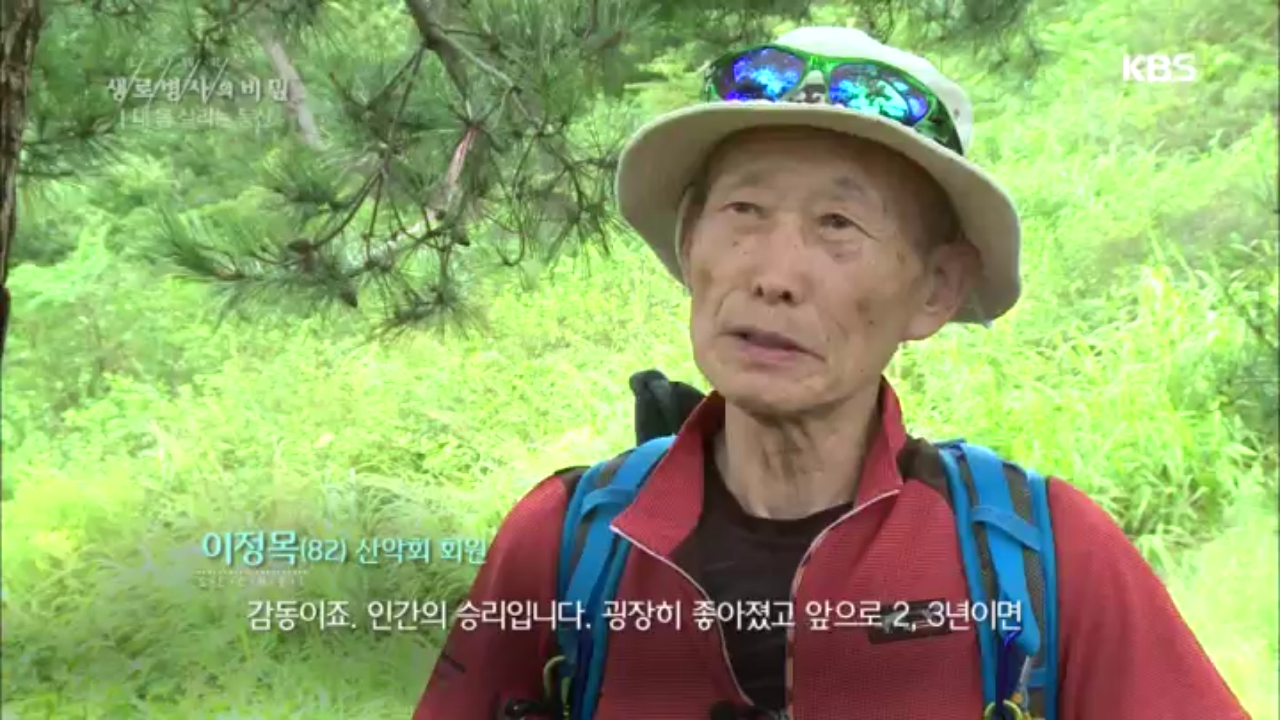 등산으로 건강을 찾은 이정목 산악회 회원 - kakaoTV 등산으로 건강을 찾은 이정목 산악회 회원