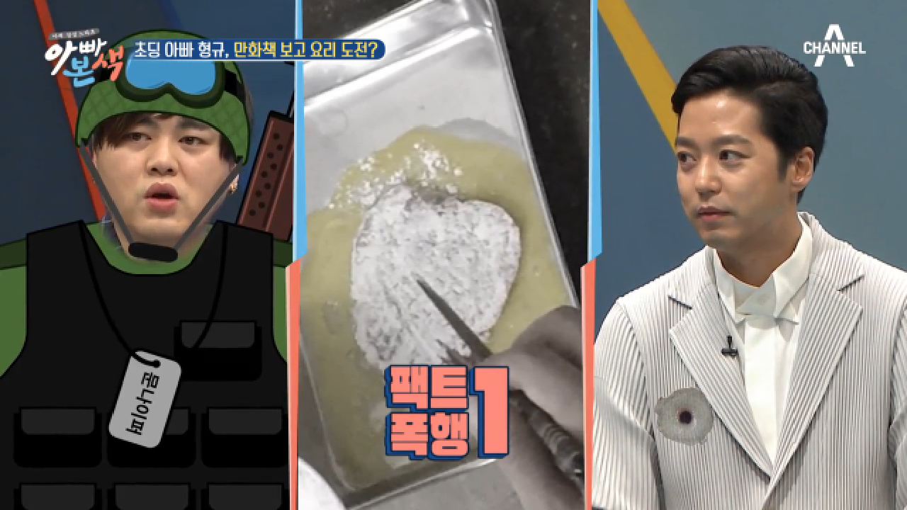 다음연예 | 초딩 아빠 김형규의 무모한 도전! 만화책 레시피로 돈가스 만들기?! - 아빠본색 55회(17.07.26)