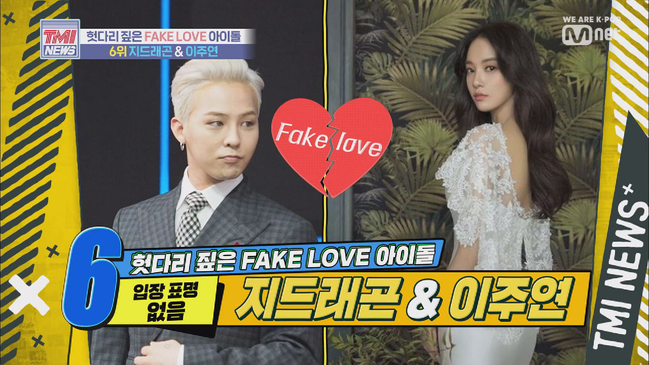 [9회] 입장 표명 없는 FAKE LOVE 아이돌 GD x 이주연