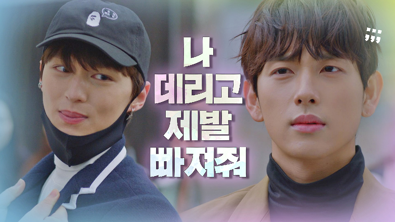 (달려달려??‍) 강태오 보러 갔다가 최재현 위기에서 구해준 임시완ㅋㅋ | JTBC 210120 방송