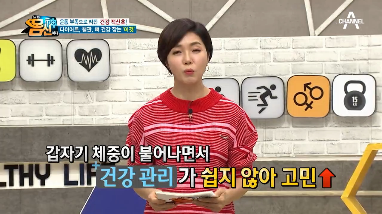 ※운동 부족으로 켜진 건강 적신호※ 5mm 생명줄을 잡아라!