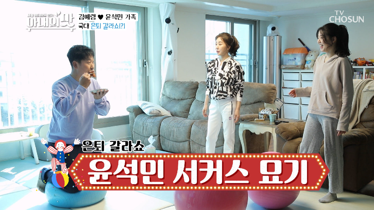 윤 선생의 체육 수업↗ ft. 묘기 부리는 국가대표? TV CHOSUN 20210126 방송