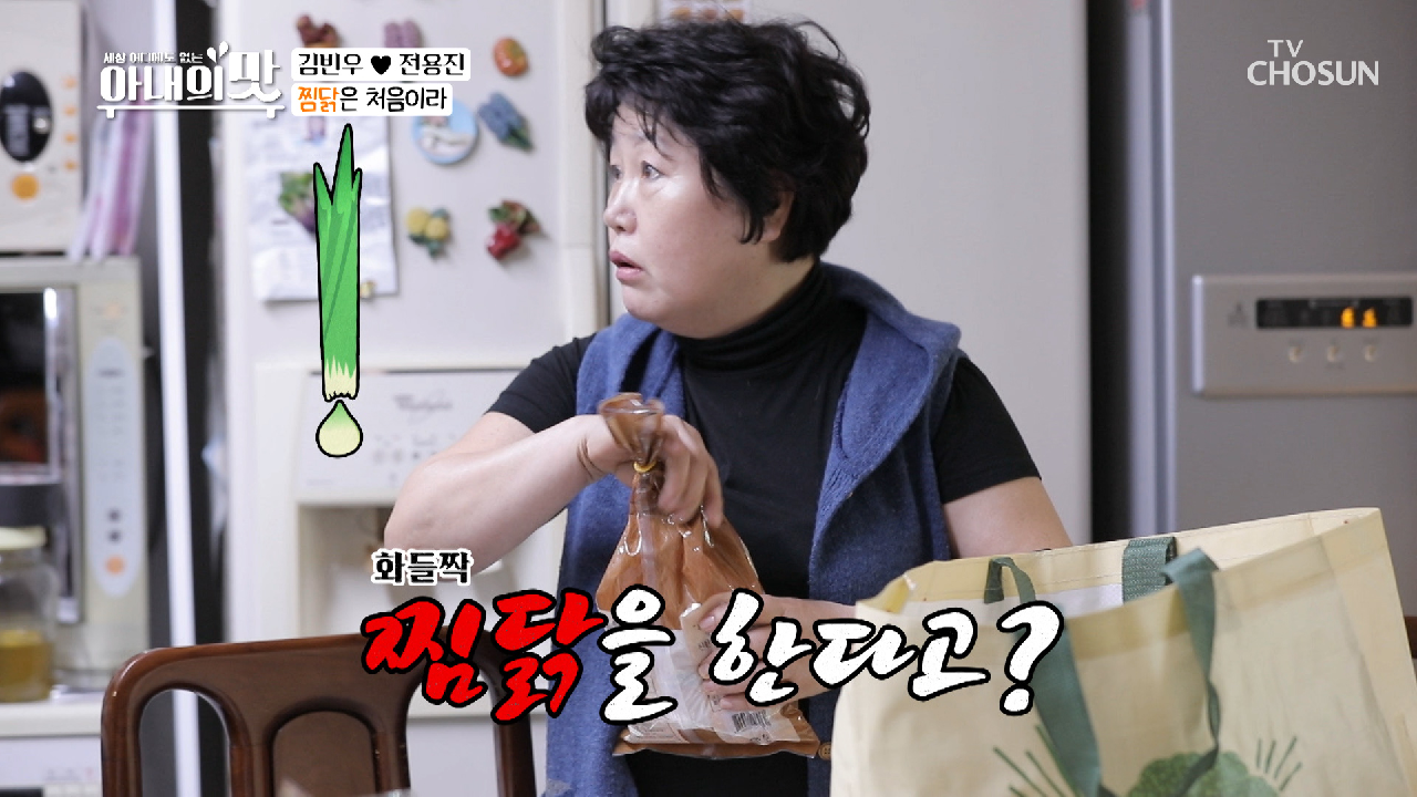 며느리 지시 시엄니 칼질.. ☆안동 토박이 첫 찜닭☆