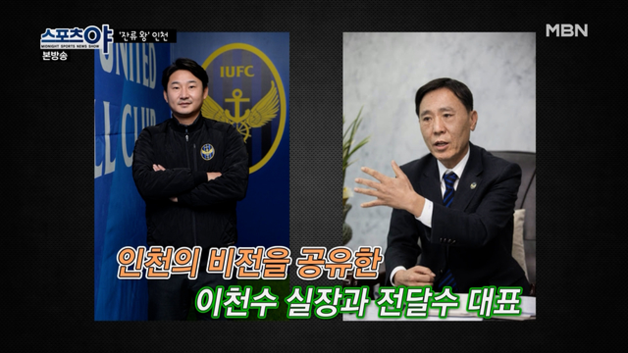 조성환 감독을 도와준 수많은 조력자들 (feat. 유상철&amp;이천수)