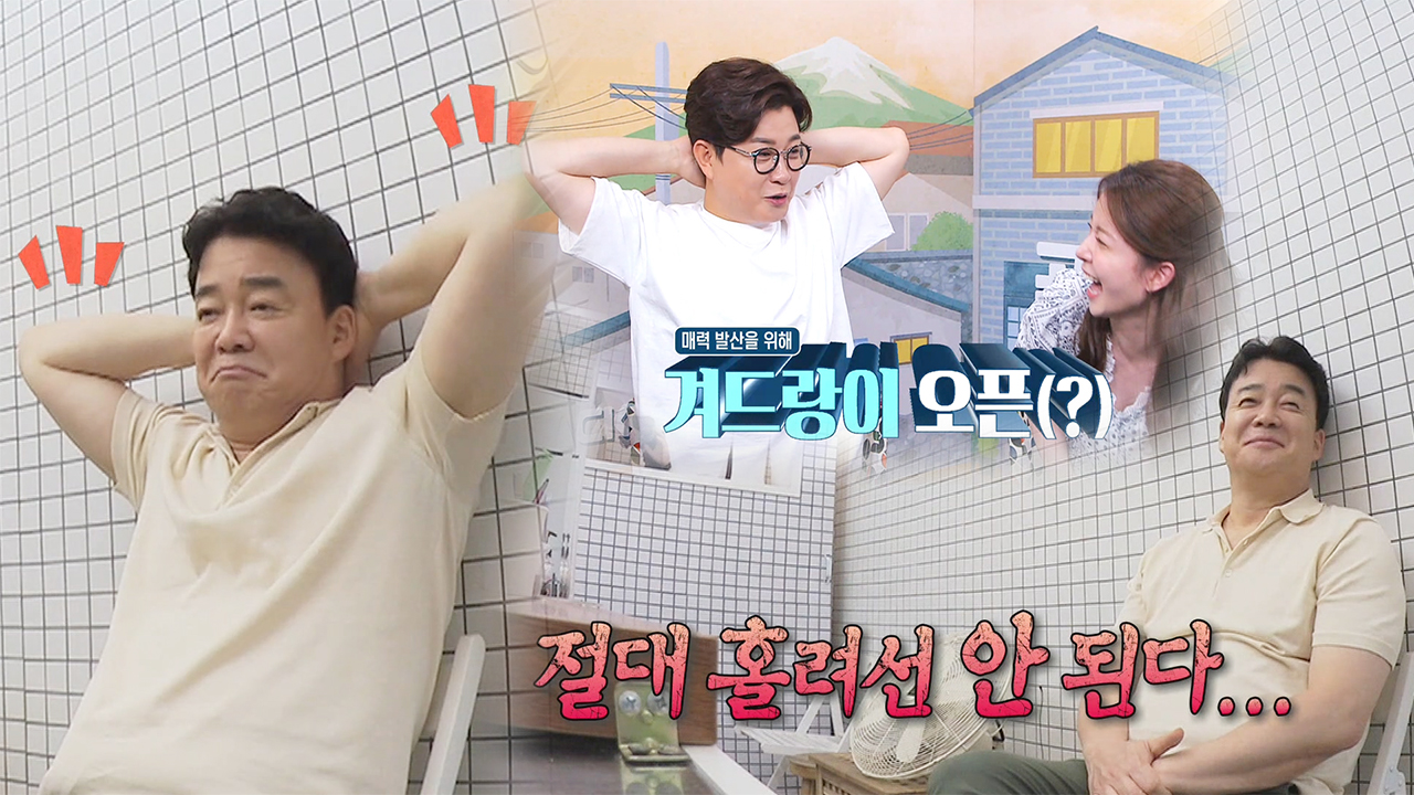 ‘백대표는 매력 발산 중?’ 홀리지 않으려 노력하는 백종원