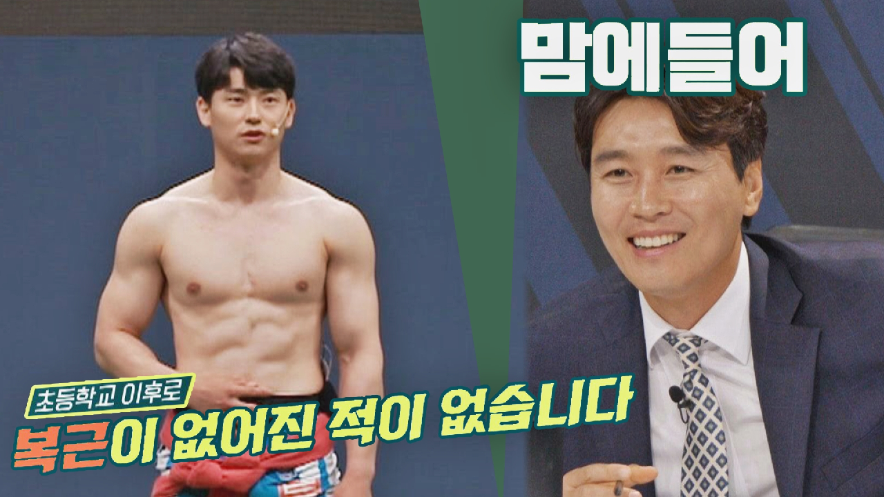 느낌 오는데..?(¬◡¬)✧ 자신감 MAX↗ 박정우가 맘에 드는 이동국 ...