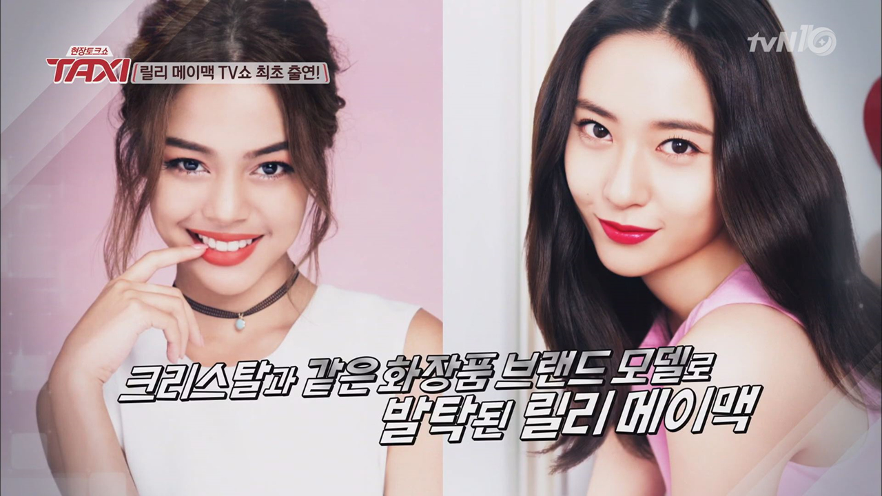 크리스탈과 함께 화장품모델까지, 월드뷰티스타 릴리메이맥! - kakaoTV 크리스탈과 함께 화장품모델까지, 월드뷰티스타 릴리메이맥!