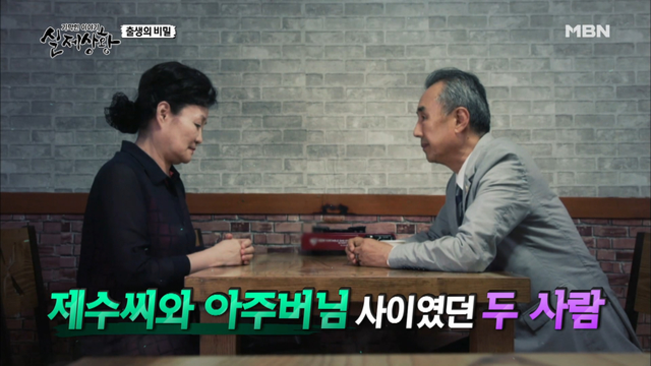 (실제상황) 자신을 키워준 여인이 사실은 아빠의 제수씨였다?