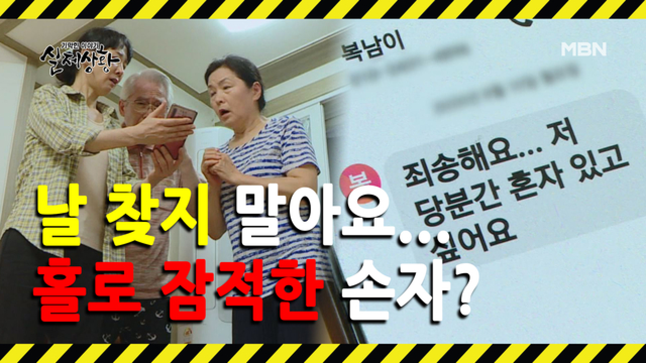 (실제상황) 여행을 간 남자가 행방불명이 됐다?
