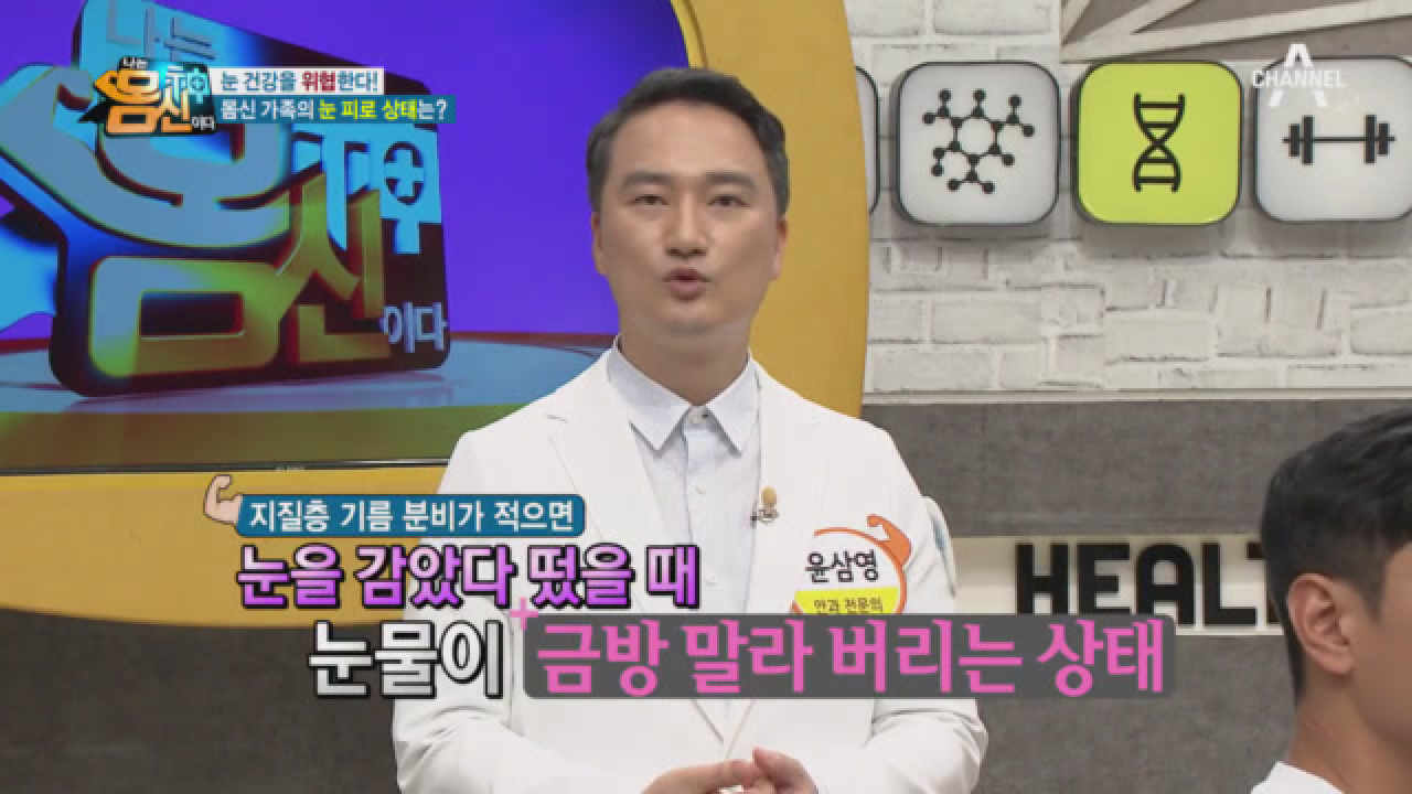 눈 건강을 위협하는 눈피로＠△＠ 게임의 승부사 김요한의 눈 피로 상태는?