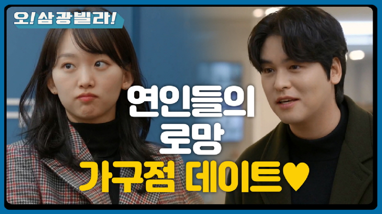 진기주와 이장우의 가구점 데이트♥ ＂내가 돈 많이 벌어서 다 사줄게!＂ | KBS 210227 방송