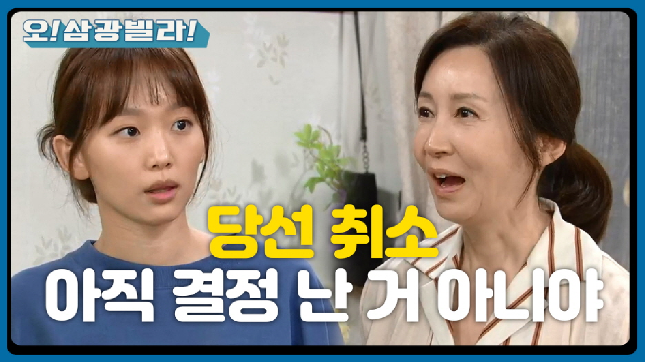 진기주 소식 전해 들은 가족들... 괜찮은 척하는 진기주 ＂당선 취소...?＂