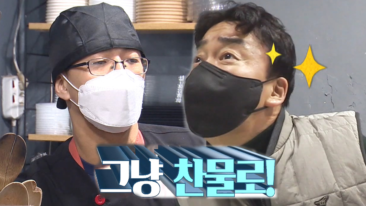 ‘온수 보일러 X’ 연어새우덮밥집 사장, 혹한기 찬물 데워쓰는 사연!