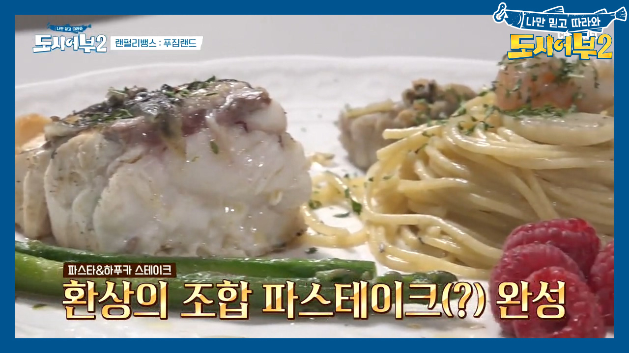 [동서양이 만난 저녁 식탁] 하푸카 스테이크X부시리 묵은지 조림♥ㅁ♥