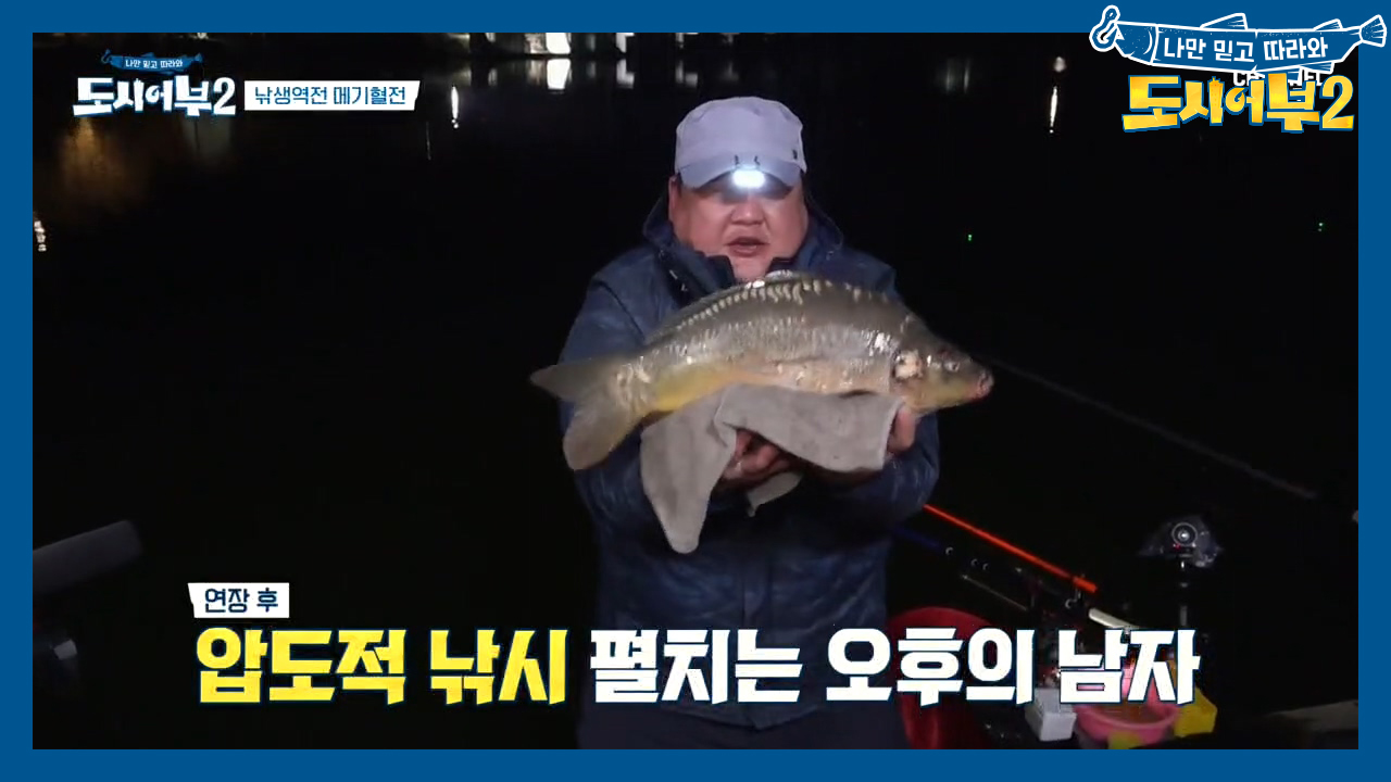 오후의 남자 김.준.현♥ 5짜 향어로 킹태곤 잡을 수 있을까?!