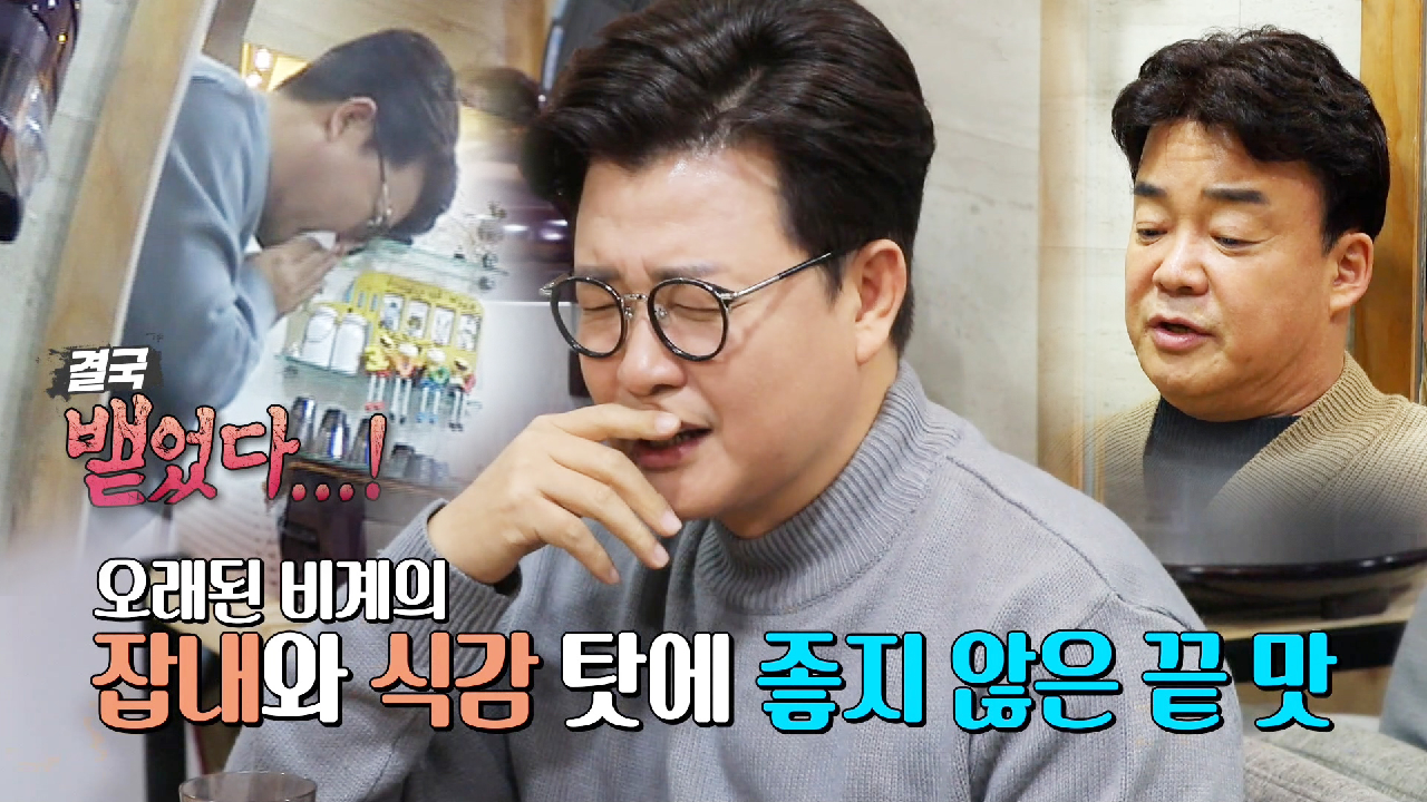 ‘잡내 감별사’ 김성주, 1년 반 만에 뱉은 음식 ‘고추장 삼겹살’