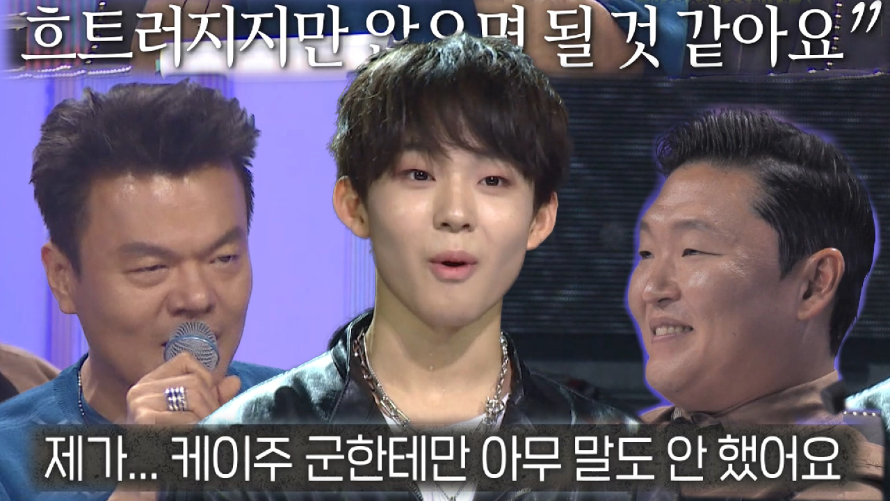 박진영, 케이주에게만 아무 코멘트 하지 않았던 이유 공개! - kakaoTV 박진영, 케이주에게만 아무 코멘트 하지 않았던 이유 공개!