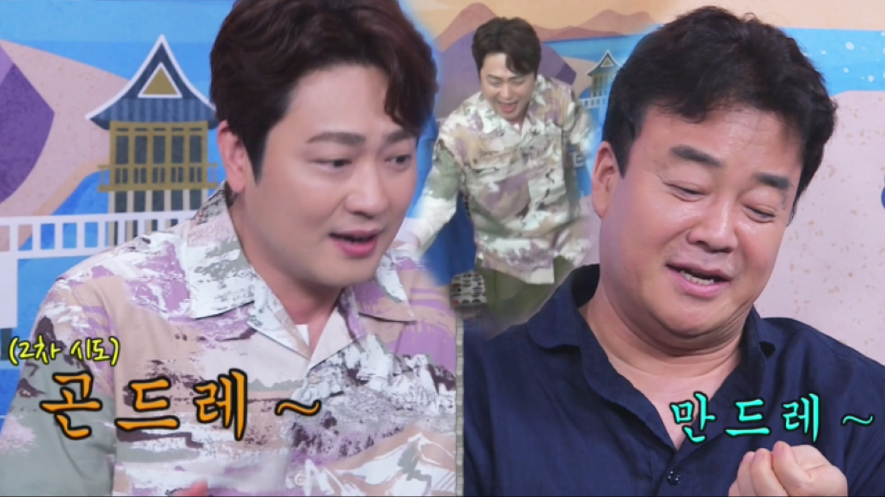 [선공개] “곤드레~ 만드레~” 박현빈×백종원, 흥 폭발 만남♬ - kakaoTV [선공개] “곤드레~ 만드레~” 박현빈×백종원, 흥 폭발 만남♬