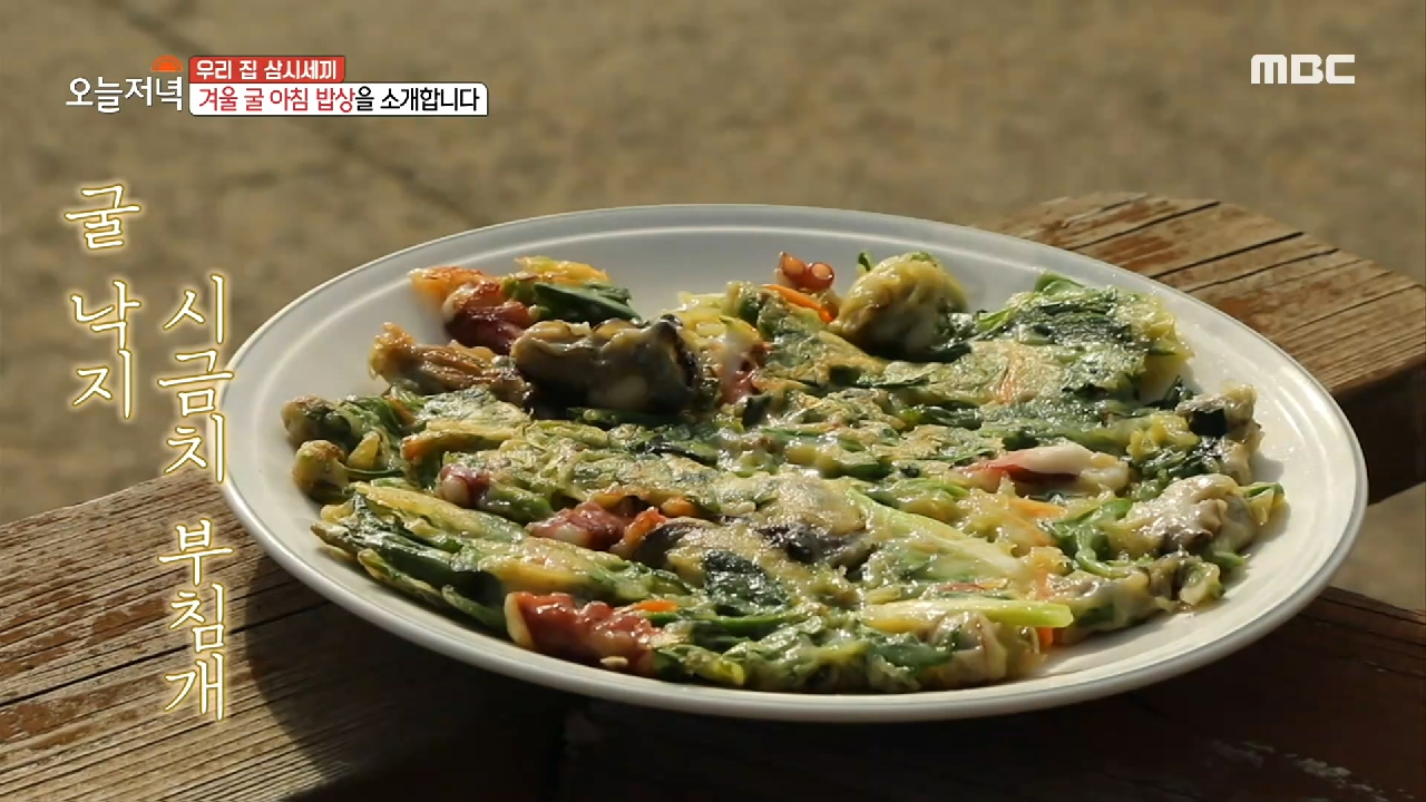 굴 낙지 시금치 부침개! 자꾸 생각나는 맛~ MBC 201127 방송 - kakaoTV 굴 낙지 시금치 부침개! 자꾸 생각나는 맛~ MBC 201127 방송