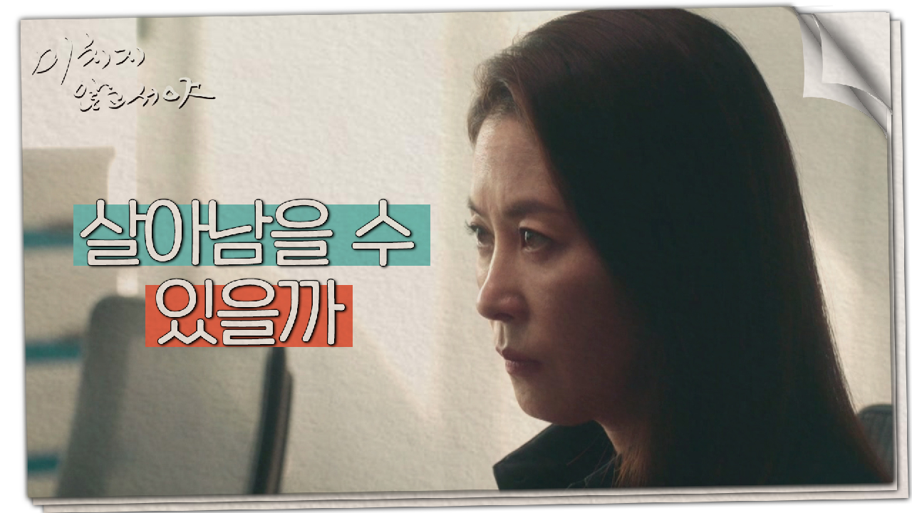 징계 조사를 받는 정재영&amp;문소리&amp;이상엽, 그들의 운명은?,...