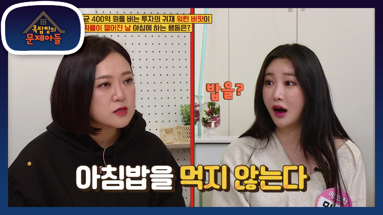 투자의 귀재 워런 버핏이 주식 수익율이 떨어진 날 아침에 하는 행동은?? | KBS 210420 방송