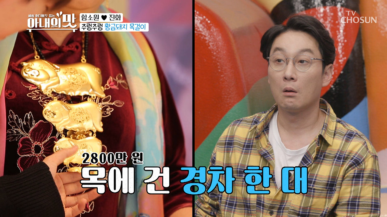 목에 경차 한 대 값?! 얼굴 밝히는 영롱한 금빛! 금은방 인수 가나요~