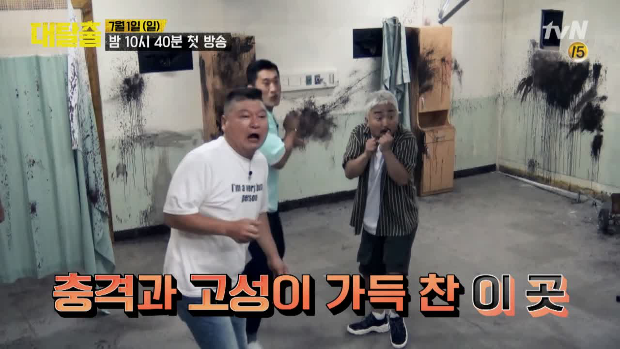 호동이도 병재도 무사 탈출하자