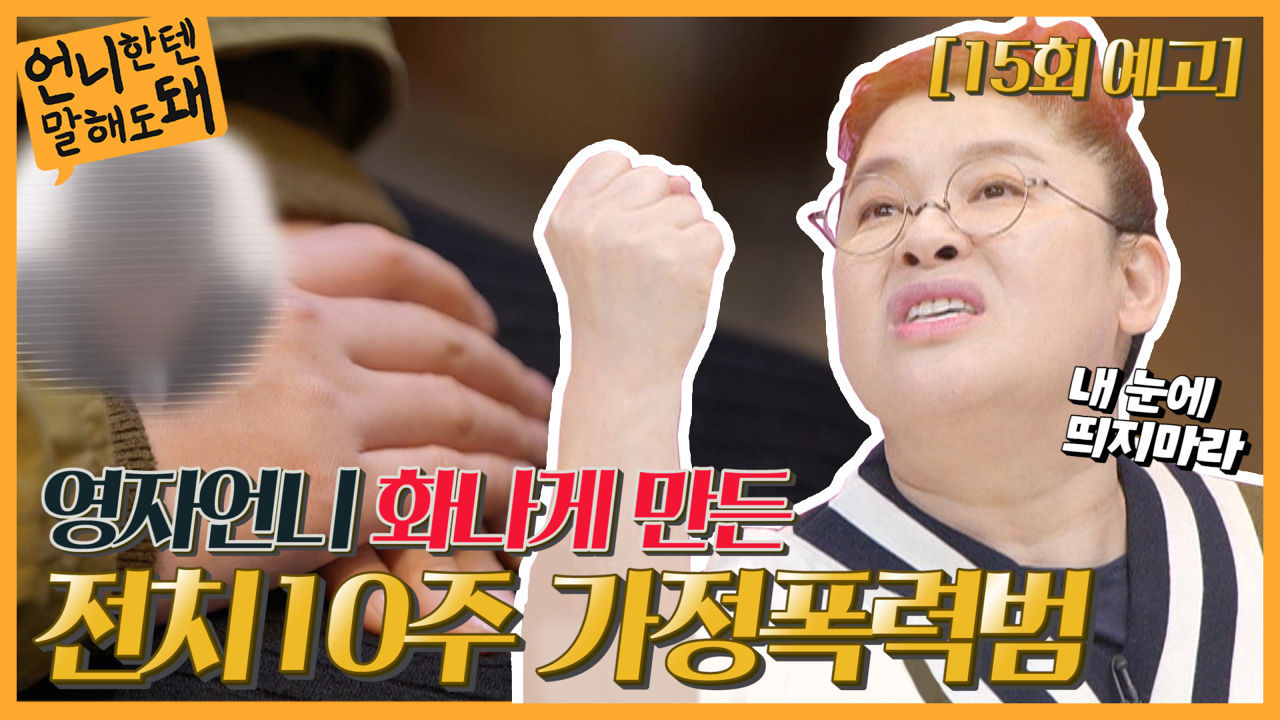 언니한텐 말해도 돼