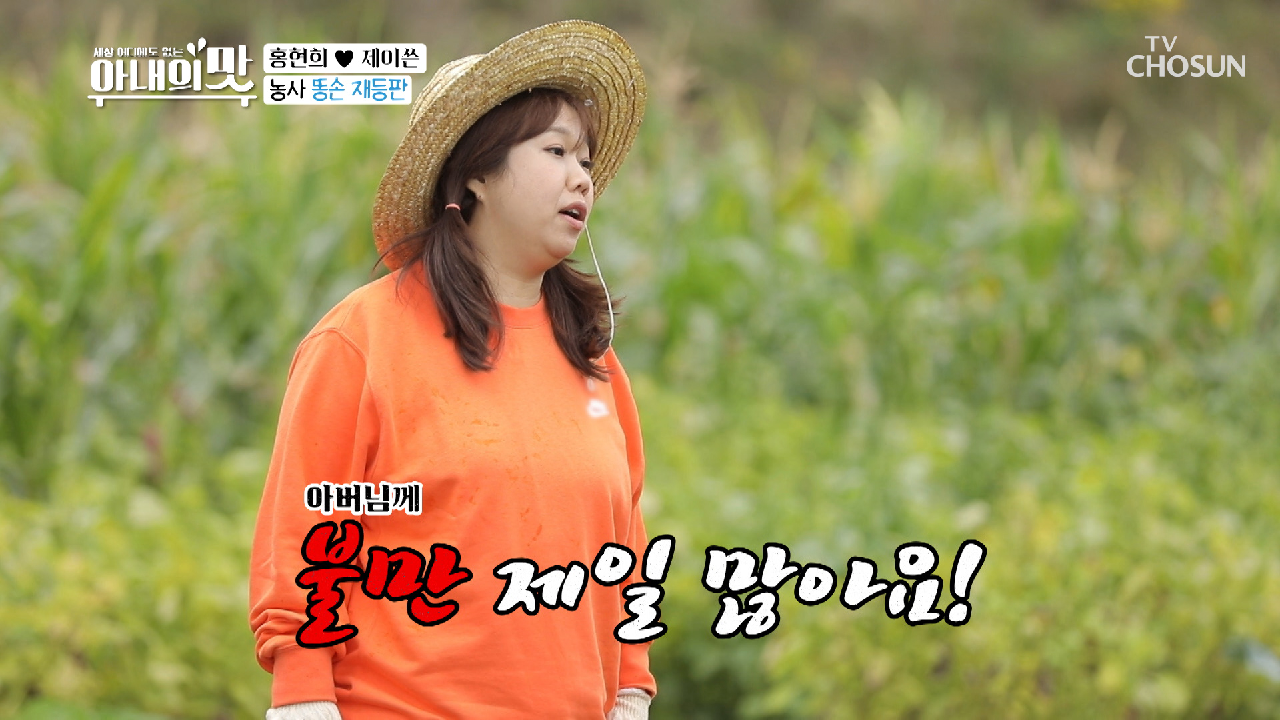 홍현희 불만 폭발? 어금니 ❛꽈악❜ 깨물고 도리깨질