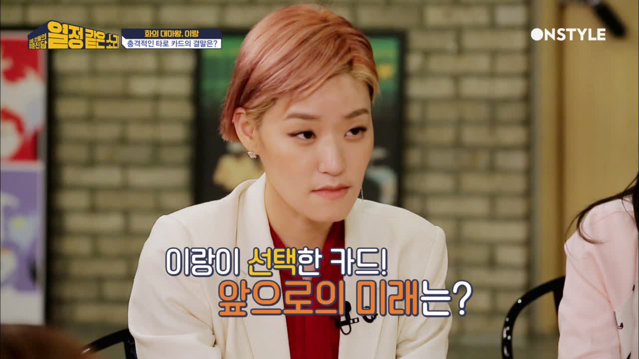 충격! 타로에서 본 이랑의 미래 - kakaoTV 충격! 타로에서 본 이랑의 미래