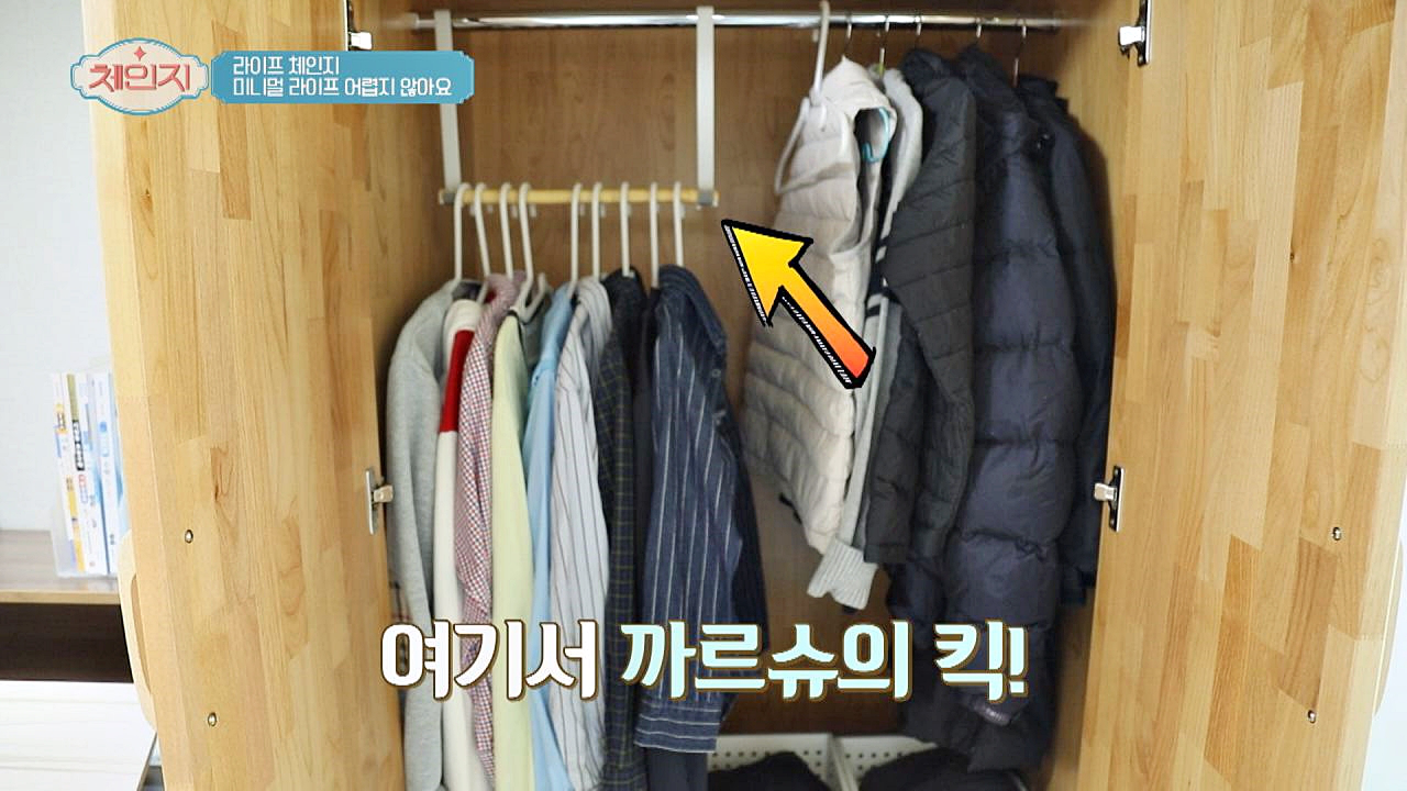 까르슈의 옷장을 미니멀하게 사용하는 꿀팁★