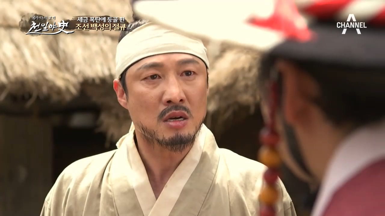 태중의 아이의 세금도 내라는 황해도 현감의 횡포, 백성 정무석은 분노하는...