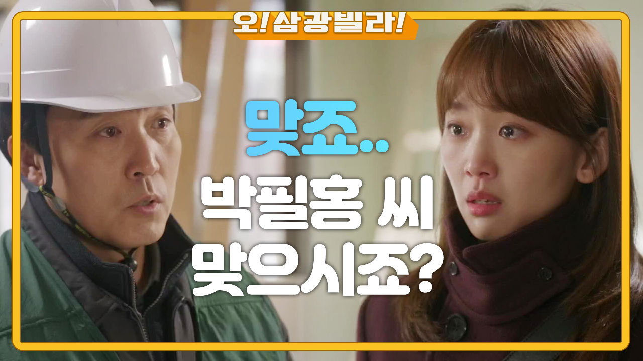 맞춰진 퍼즐 조각! 다시 돌아가 엄효섭 얼굴을 마주하는 진기주...! ＂박필홍 씨... 맞으시죠＂ | KBS 210109 방송