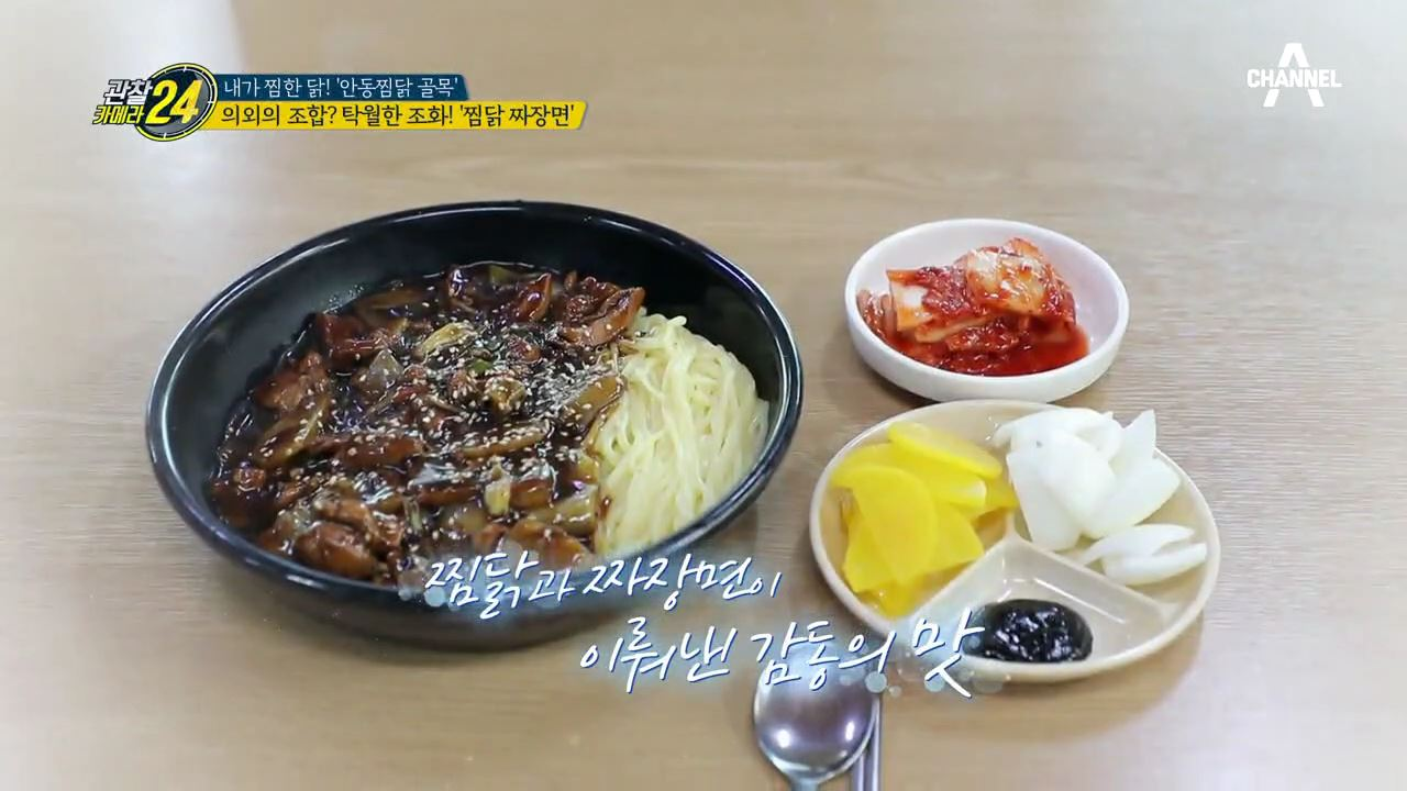 (호로록~!) 짜장면도 먹고 싶고, 찜닭도 먹고 싶을땐? 탁월한 조화! ...