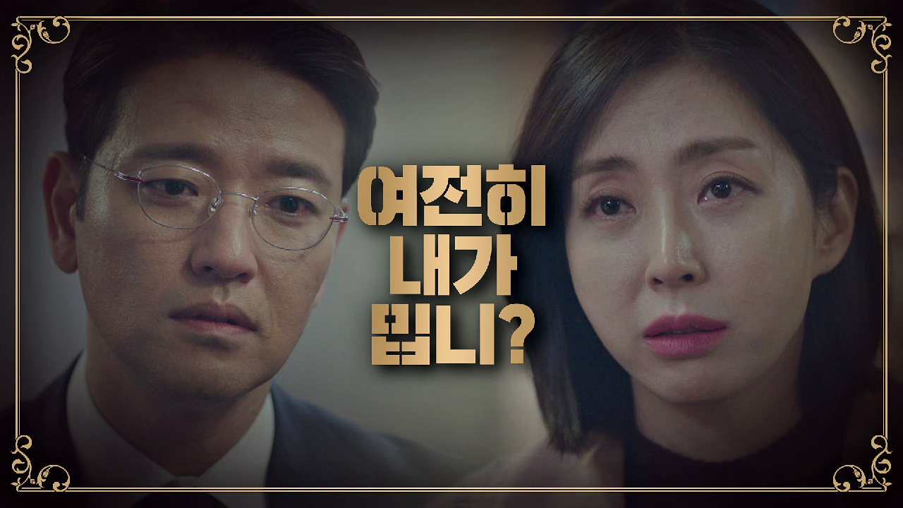 송윤아-배수빈의 미스터리한 대화 ＂여전히 내가 밉니?＂