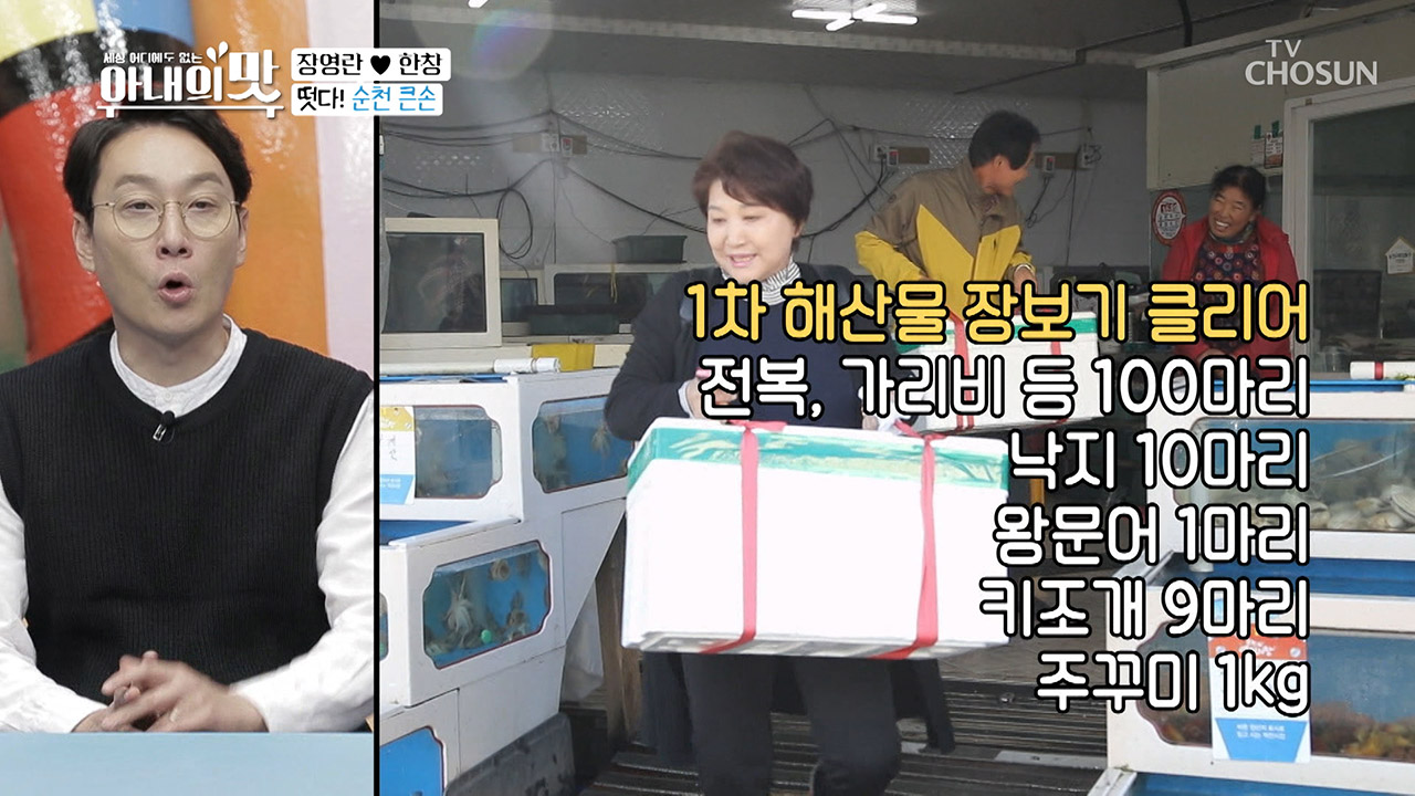 순천의 큰손이 떴다?! 1차 장보기로 어시장 싹쓸이!