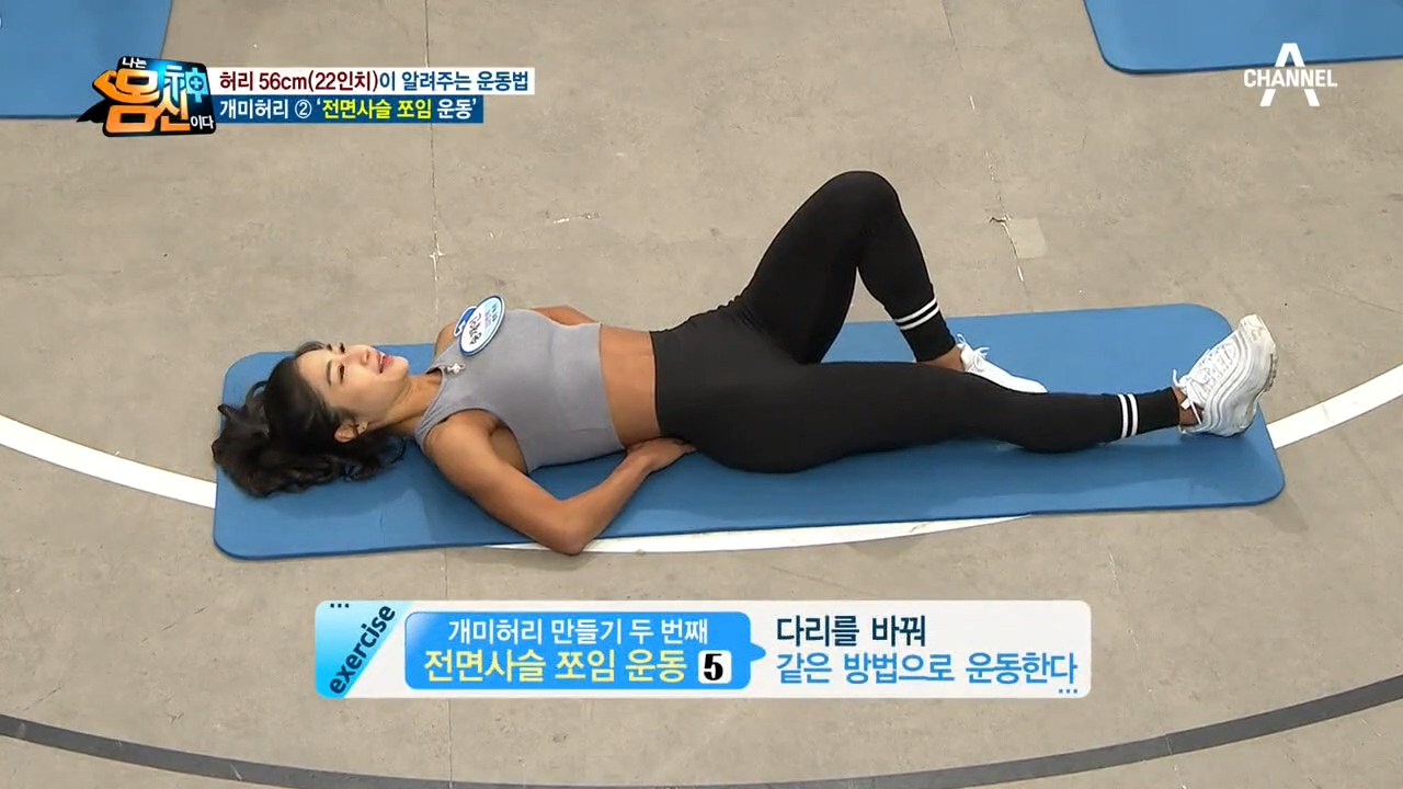 ※개미허리 만드는 몸신의 특급 비법※ &#39;전면사슬 쪼임 운동&#39;