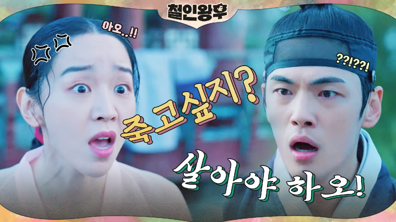 현대로 가고픈 신혜선 VS 신혜선을 살리고픈 김정현! 오해의 &#39;노...