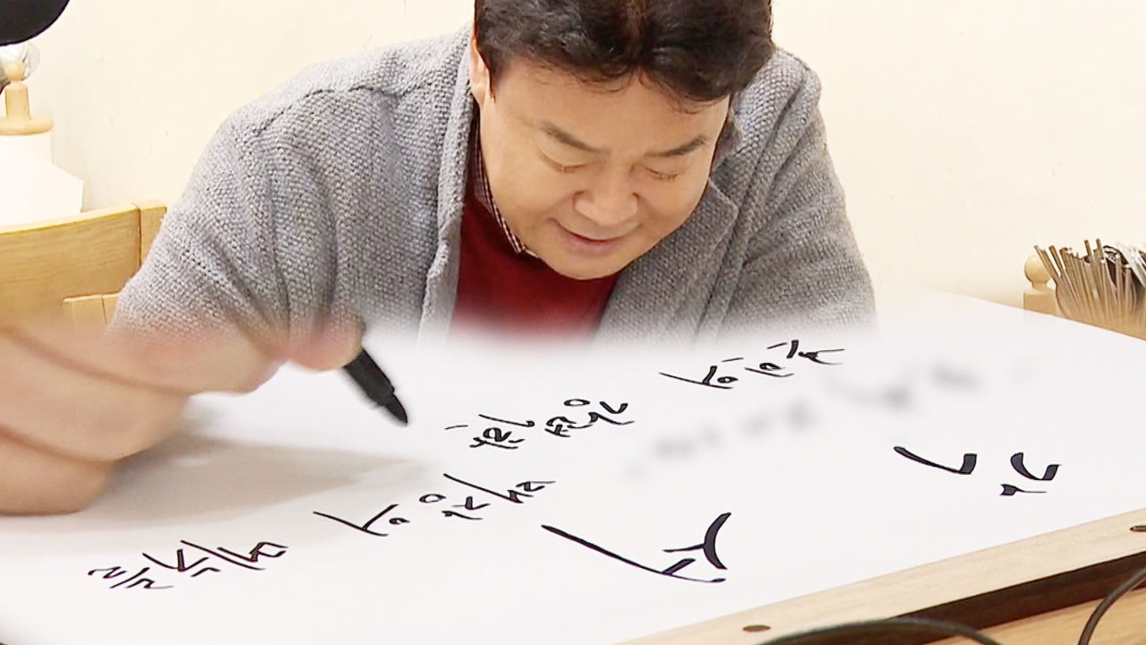 백종원의 맛집 보증서, 어떤 사인보다 값진 각서!