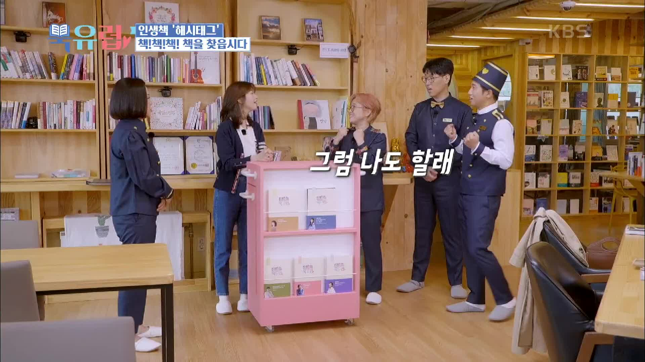 소민의 인생 책을 찾아라! 1등에겐 소민이 만든 비즈 선물이?! | KBS 210109 방송