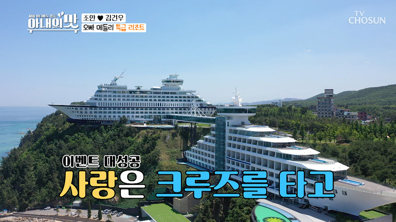 감성 홍수~✧일으킬 럭셔리✧ 크루즈 호텔! 세포분열 희망하는 건우♥